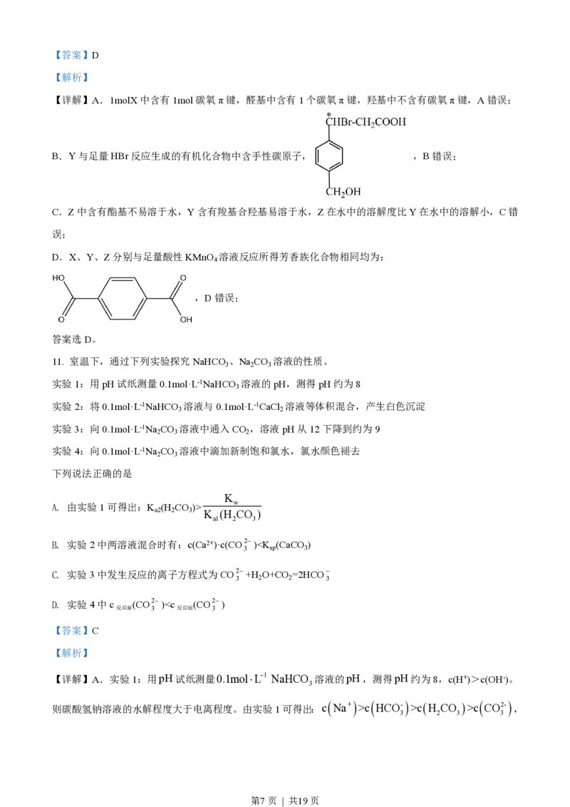 2021年高考化学试卷（江苏）（解析卷）_历年高考真题合集_化学历年高考真题_新&middot;PDF版2008-2025&middot;高考化学真题_化学（按年份分类）2008-2025_2021&middot;高考化学真题
