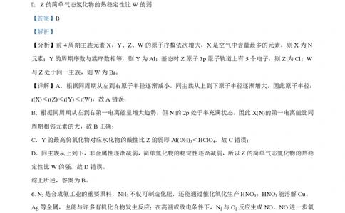 2021年高考化学试卷（江苏）（解析卷）_历年高考真题合集_化学历年高考真题_新&middot;PDF版2008-2025&middot;高考化学真题_化学（按年份分类）2008-2025_2021&middot;高考化学真题