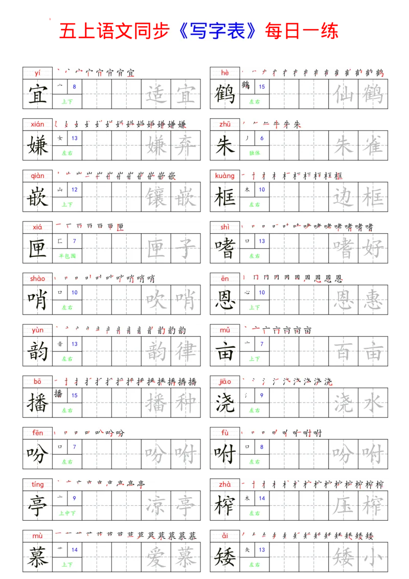 五上语文同步写字表字帖每日一练_25秋《生字+组词+字帖》语文1-6年级