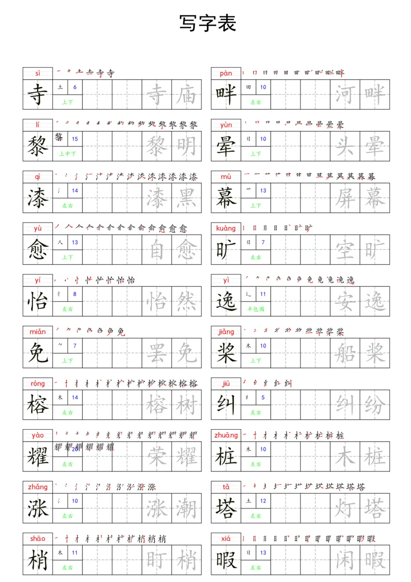 五上语文同步写字表字帖每日一练_25秋《生字+组词+字帖》语文1-6年级