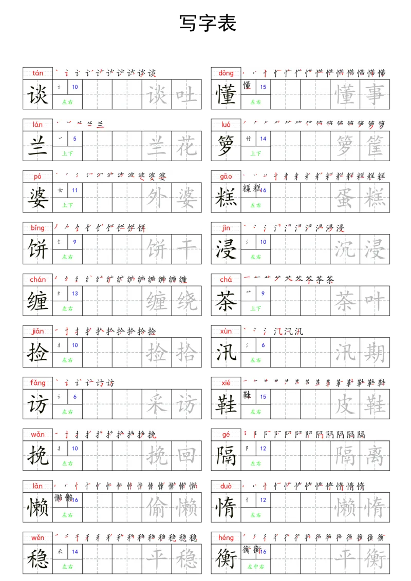 五上语文同步写字表字帖每日一练_25秋《生字+组词+字帖》语文1-6年级