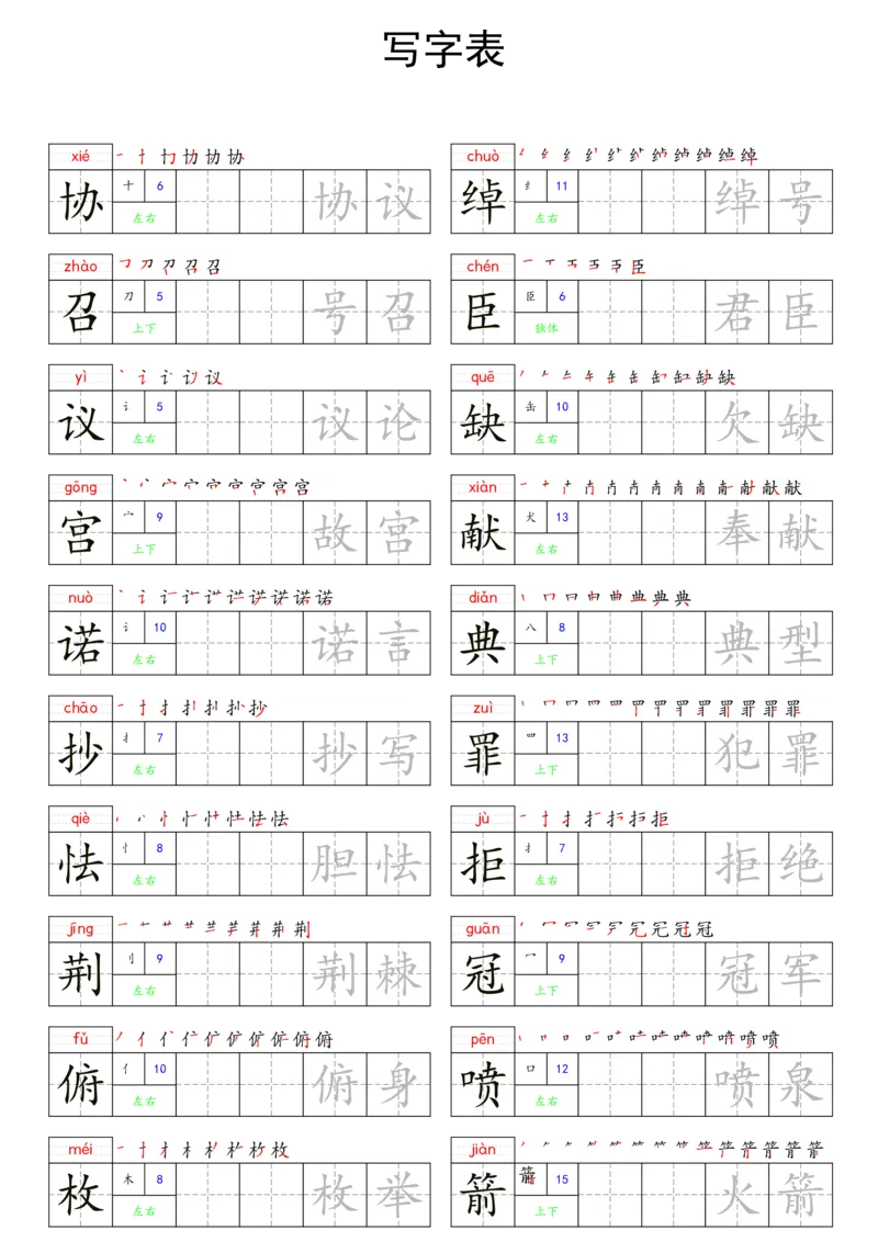 五上语文同步写字表字帖每日一练_25秋《生字+组词+字帖》语文1-6年级