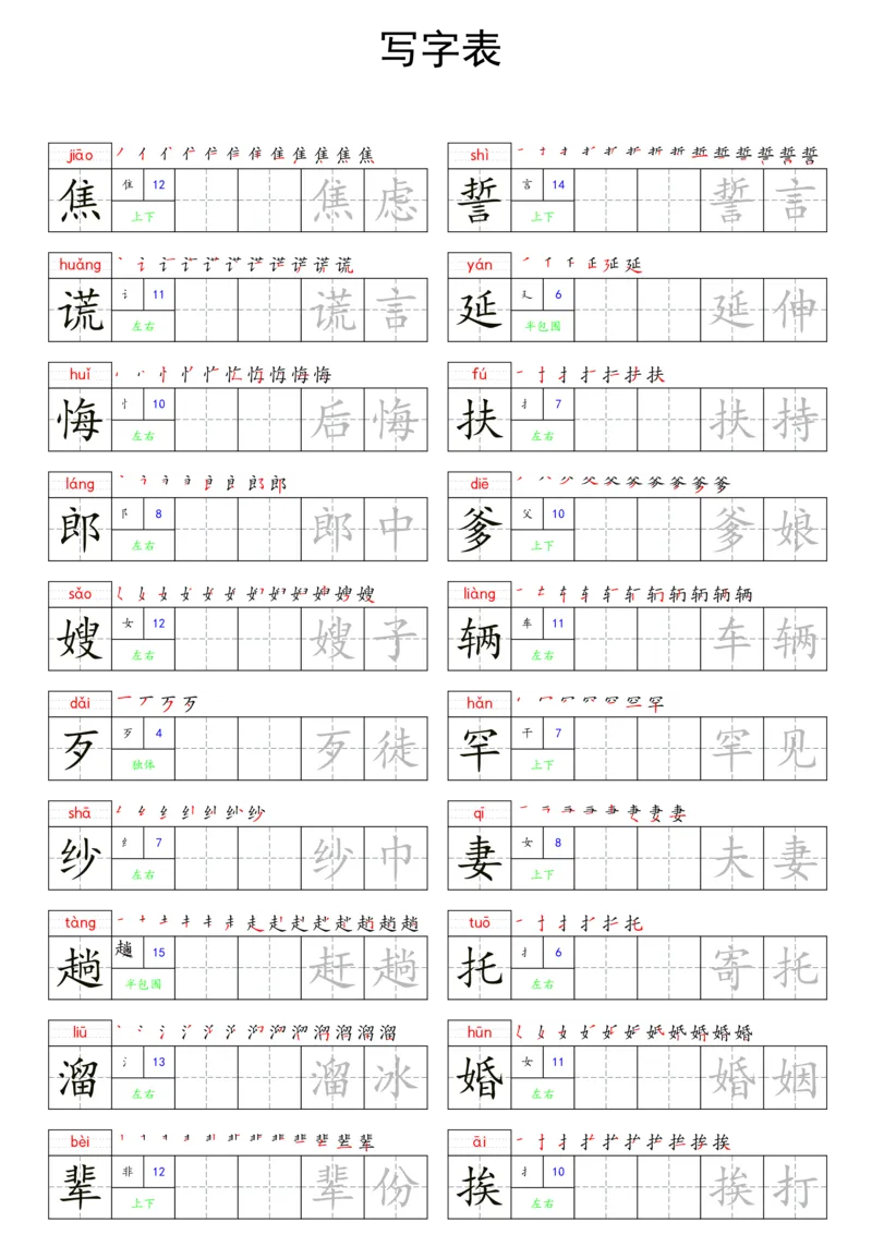 五上语文同步写字表字帖每日一练_25秋《生字+组词+字帖》语文1-6年级