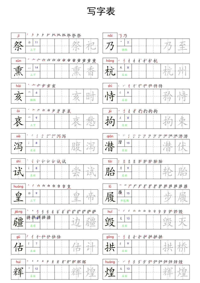 五上语文同步写字表字帖每日一练_25秋《生字+组词+字帖》语文1-6年级