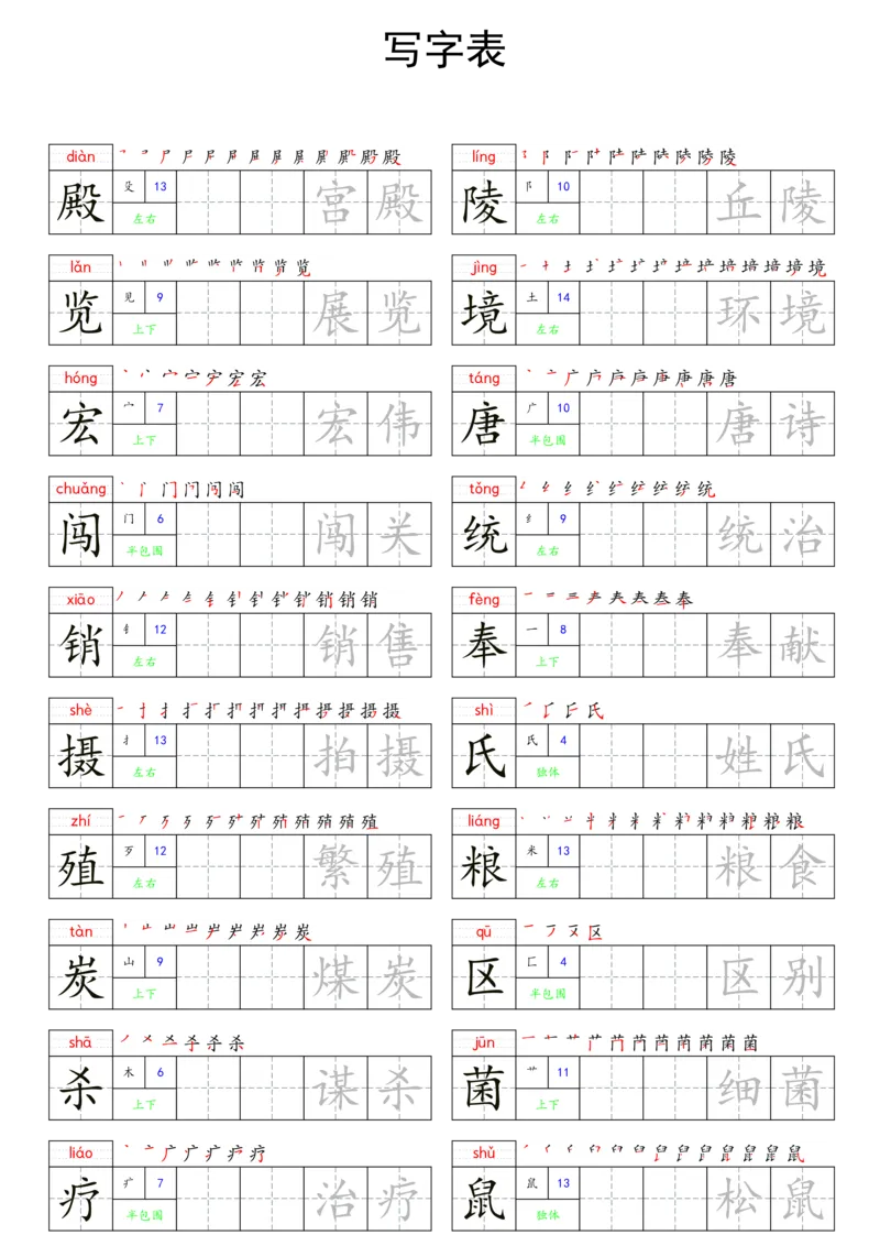 五上语文同步写字表字帖每日一练_25秋《生字+组词+字帖》语文1-6年级
