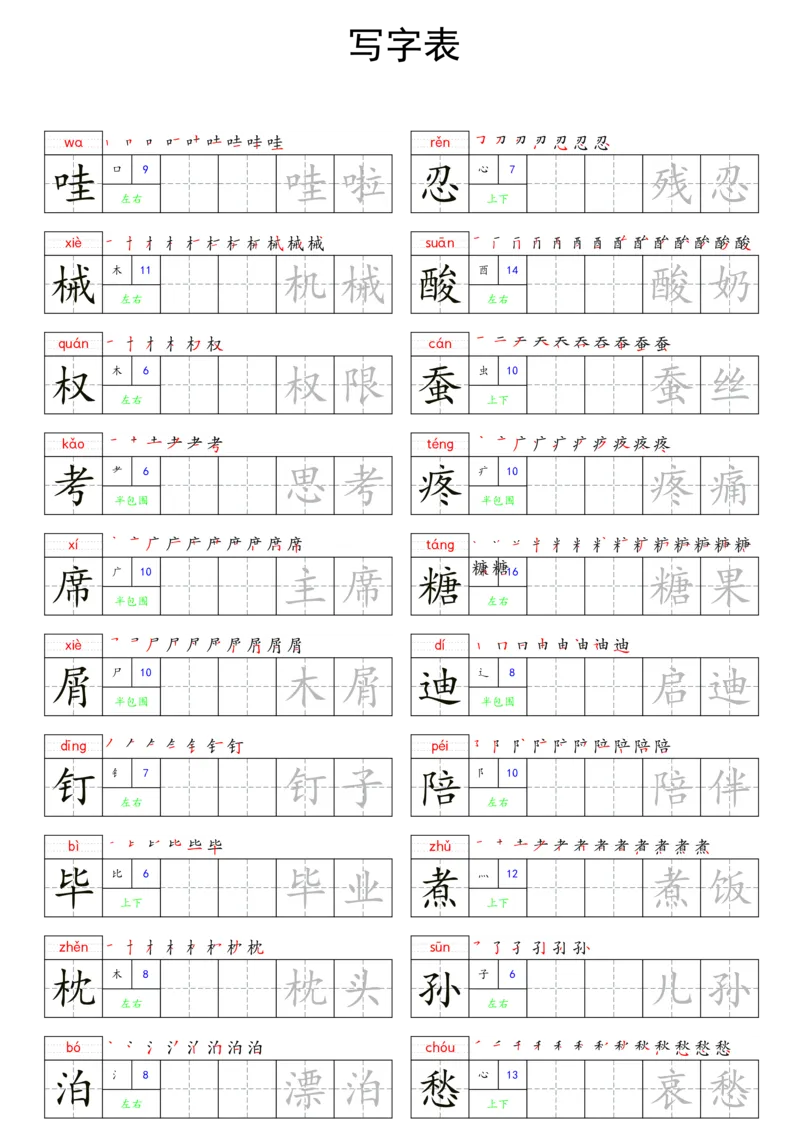 五上语文同步写字表字帖每日一练_25秋《生字+组词+字帖》语文1-6年级