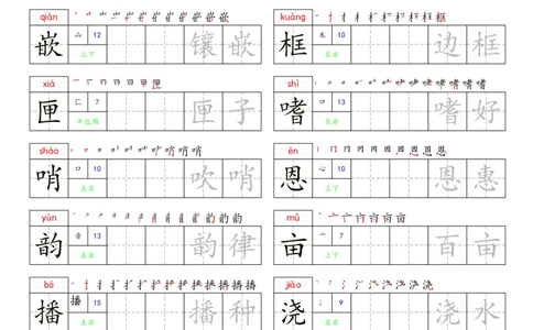 五上语文同步写字表字帖每日一练_25秋《生字+组词+字帖》语文1-6年级