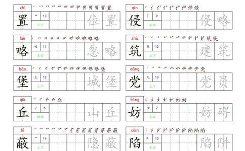 五上语文同步写字表字帖每日一练_25秋《生字+组词+字帖》语文1-6年级