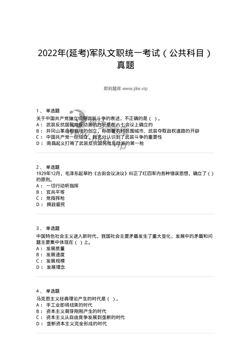 304-2022年(延考)军队文职统一考试（公共科目）真题-137172_军队文职(1)_01.军队文职真题-专业课_（全）版本一（历年真题+章节练习+模拟题）_公共科目(军队文职)_历年真题_纯题目