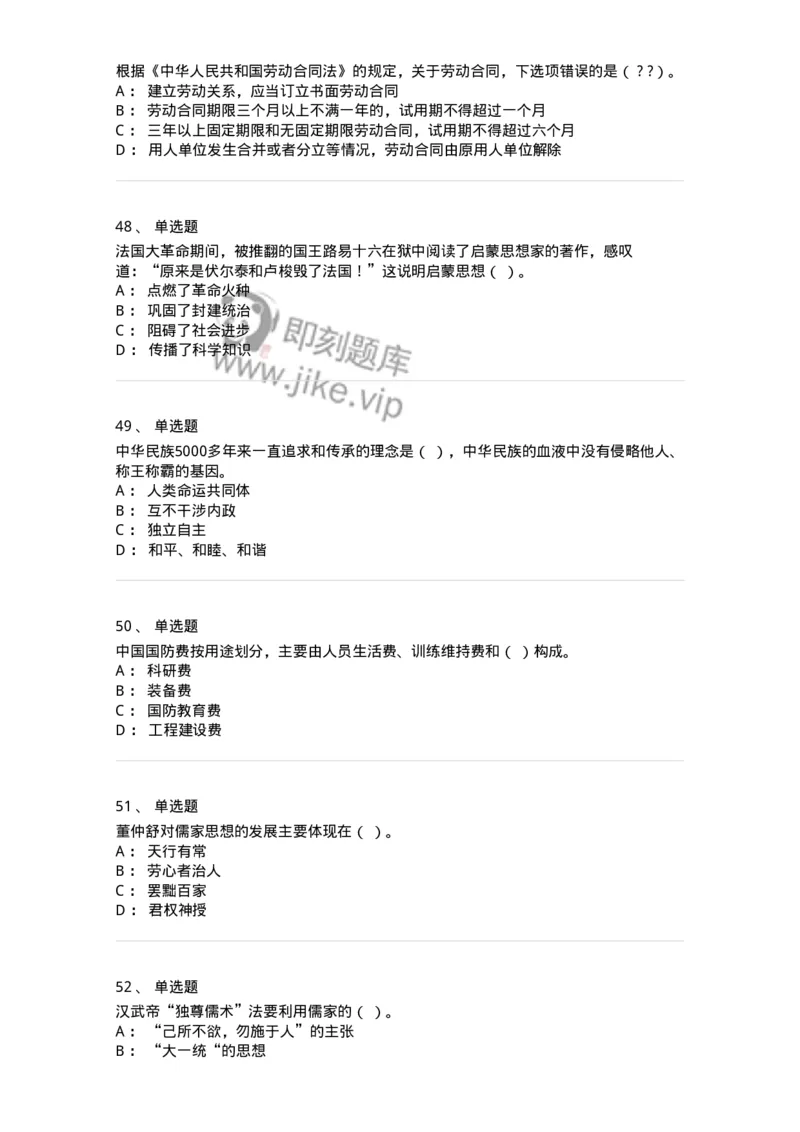 304-2022年(延考)军队文职统一考试（公共科目）真题-137172_军队文职(1)_01.军队文职真题-专业课_（全）版本一（历年真题+章节练习+模拟题）_公共科目(军队文职)_历年真题_纯题目