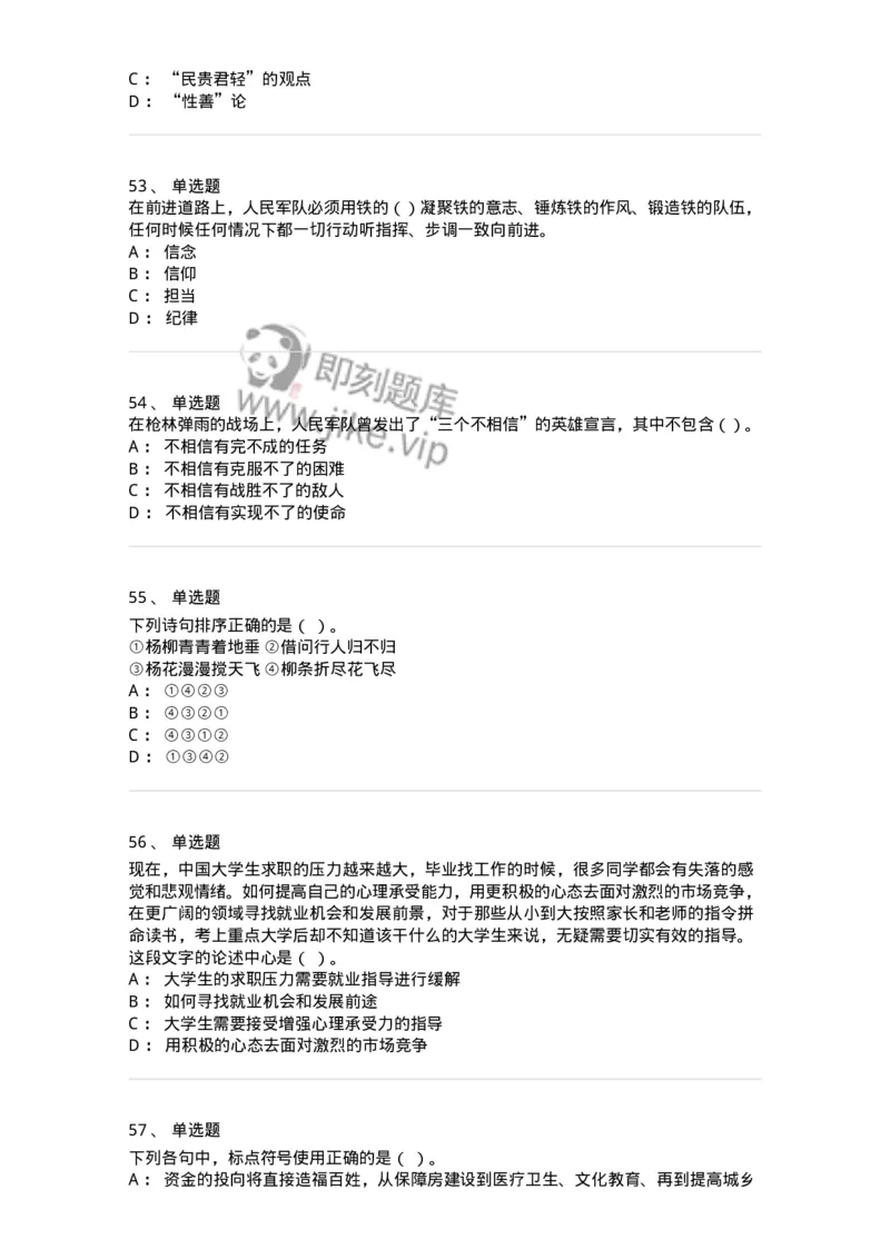 304-2022年(延考)军队文职统一考试（公共科目）真题-137172_军队文职(1)_01.军队文职真题-专业课_（全）版本一（历年真题+章节练习+模拟题）_公共科目(军队文职)_历年真题_纯题目