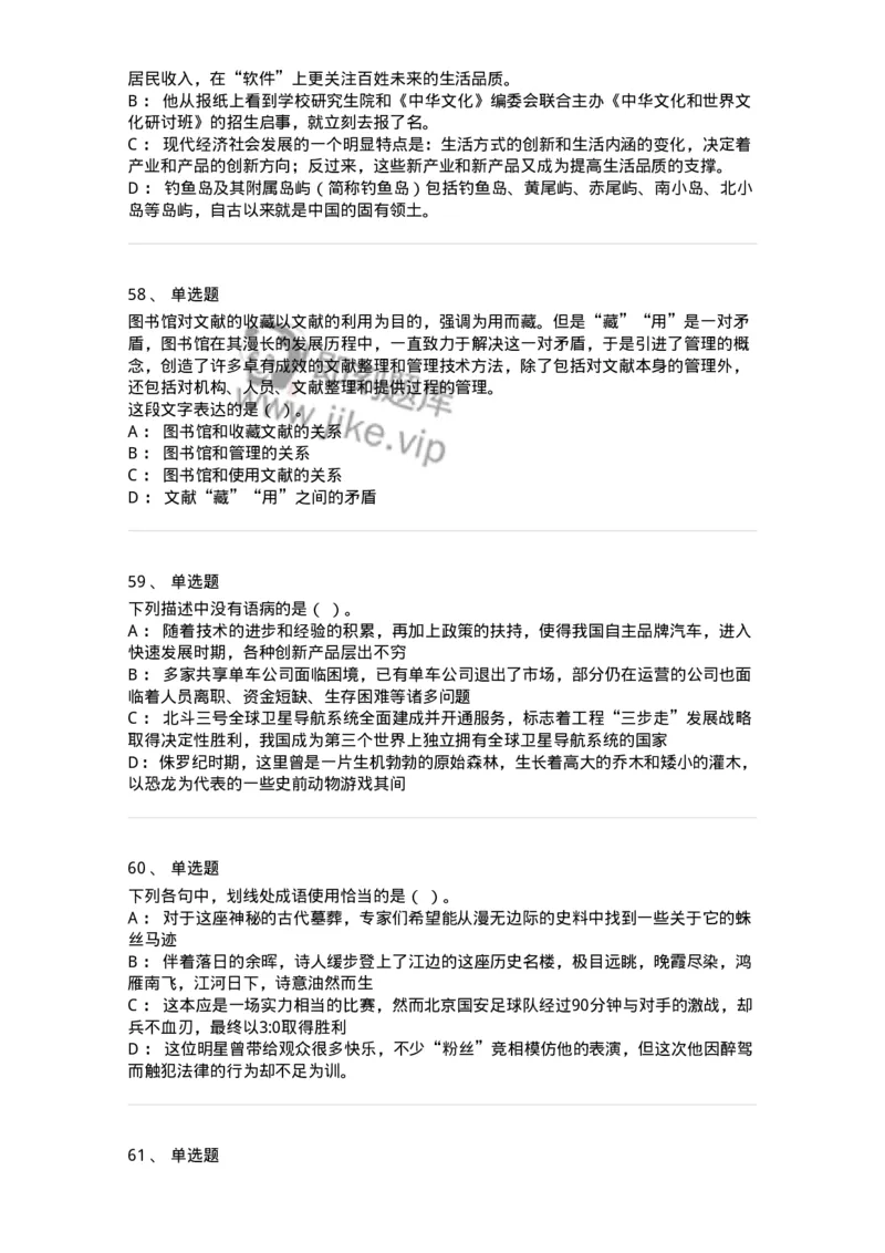 304-2022年(延考)军队文职统一考试（公共科目）真题-137172_军队文职(1)_01.军队文职真题-专业课_（全）版本一（历年真题+章节练习+模拟题）_公共科目(军队文职)_历年真题_纯题目