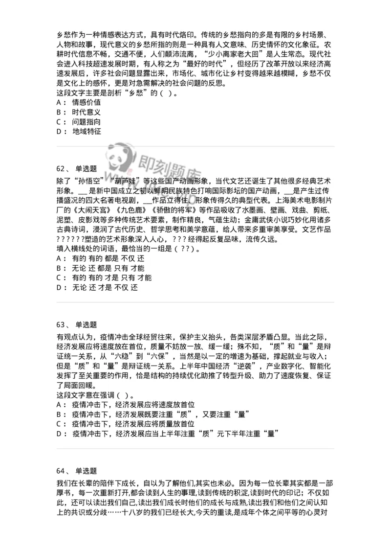 304-2022年(延考)军队文职统一考试（公共科目）真题-137172_军队文职(1)_01.军队文职真题-专业课_（全）版本一（历年真题+章节练习+模拟题）_公共科目(军队文职)_历年真题_纯题目