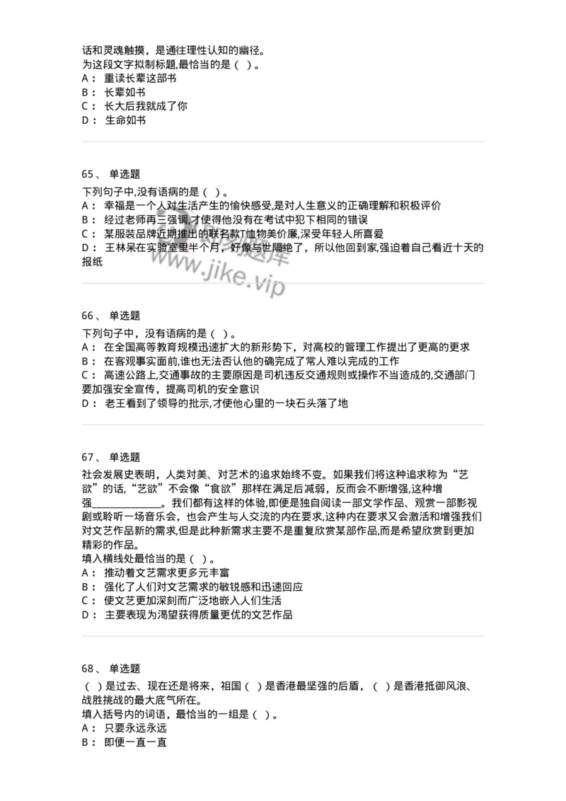 304-2022年(延考)军队文职统一考试（公共科目）真题-137172_军队文职(1)_01.军队文职真题-专业课_（全）版本一（历年真题+章节练习+模拟题）_公共科目(军队文职)_历年真题_纯题目