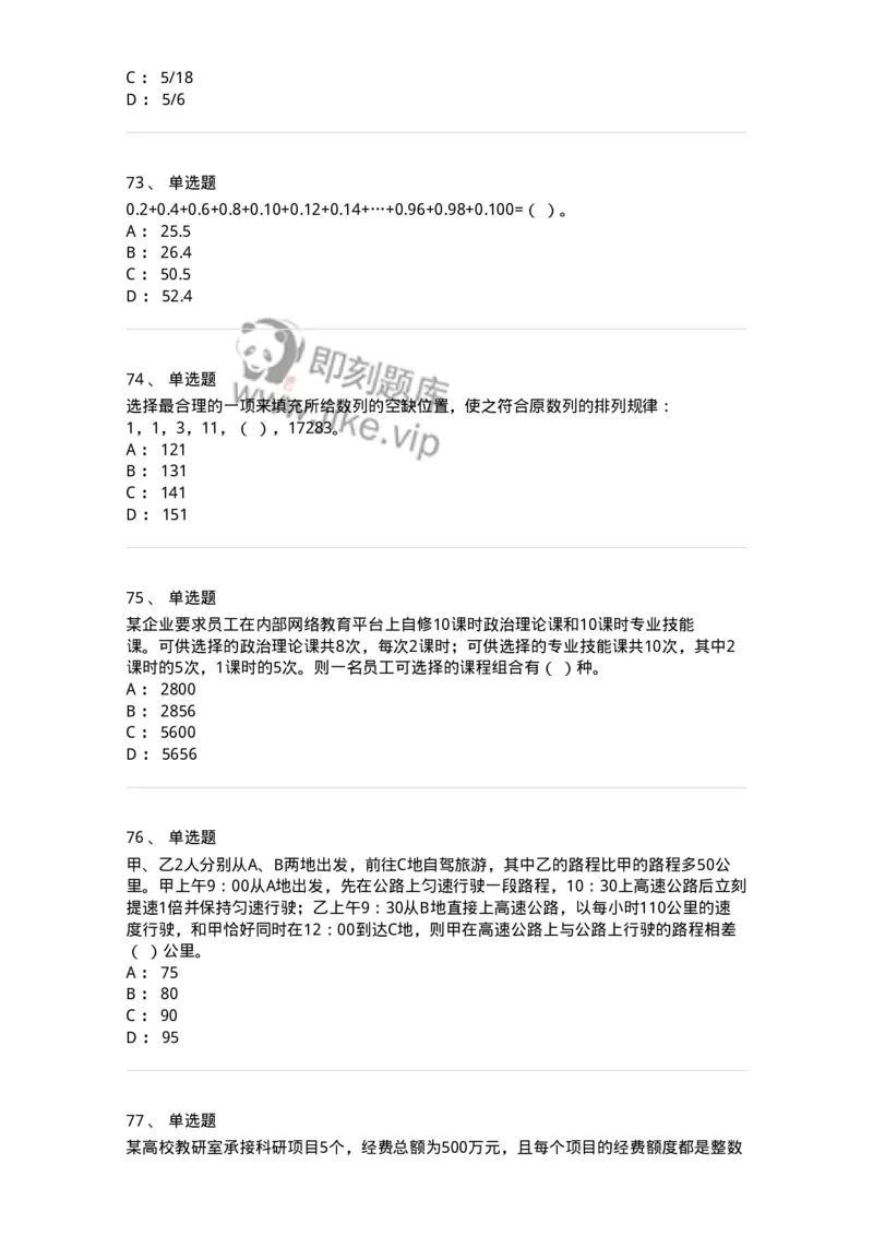 304-2022年(延考)军队文职统一考试（公共科目）真题-137172_军队文职(1)_01.军队文职真题-专业课_（全）版本一（历年真题+章节练习+模拟题）_公共科目(军队文职)_历年真题_纯题目