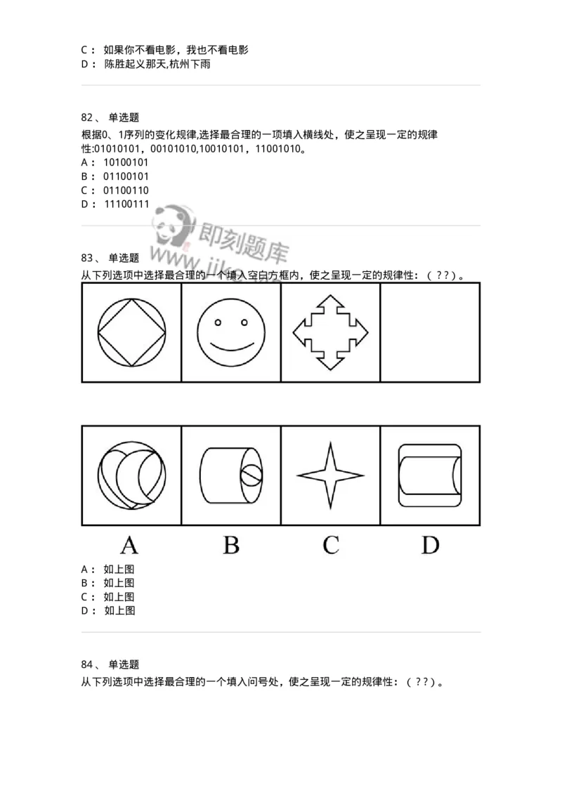 304-2022年(延考)军队文职统一考试（公共科目）真题-137172_军队文职(1)_01.军队文职真题-专业课_（全）版本一（历年真题+章节练习+模拟题）_公共科目(军队文职)_历年真题_纯题目