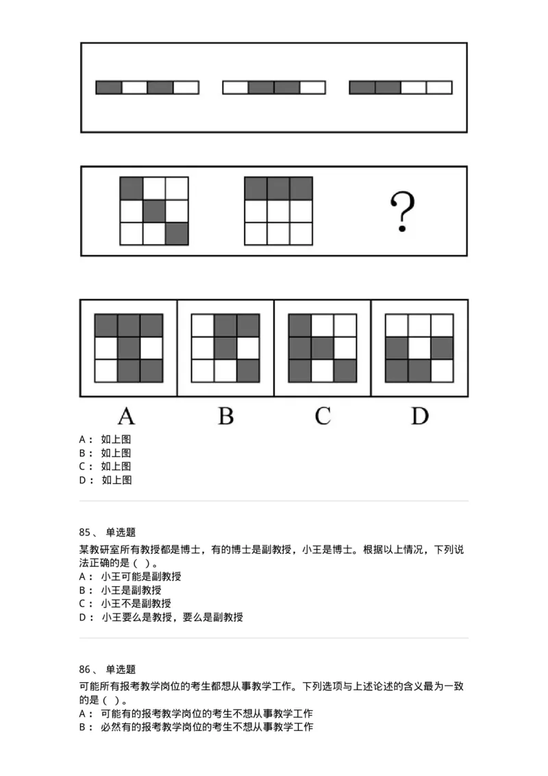 304-2022年(延考)军队文职统一考试（公共科目）真题-137172_军队文职(1)_01.军队文职真题-专业课_（全）版本一（历年真题+章节练习+模拟题）_公共科目(军队文职)_历年真题_纯题目