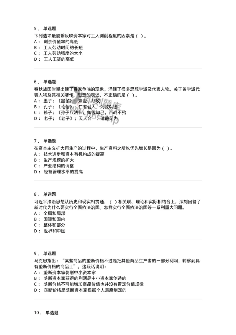 304-2022年(延考)军队文职统一考试（公共科目）真题-137172_军队文职(1)_01.军队文职真题-专业课_（全）版本一（历年真题+章节练习+模拟题）_公共科目(军队文职)_历年真题_纯题目