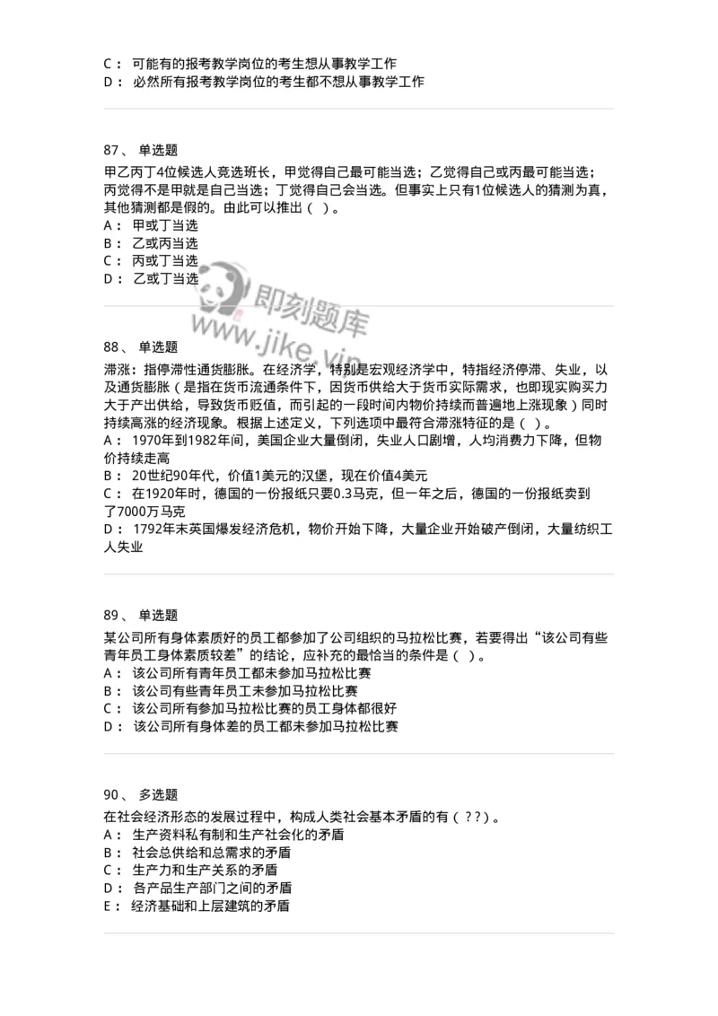 304-2022年(延考)军队文职统一考试（公共科目）真题-137172_军队文职(1)_01.军队文职真题-专业课_（全）版本一（历年真题+章节练习+模拟题）_公共科目(军队文职)_历年真题_纯题目