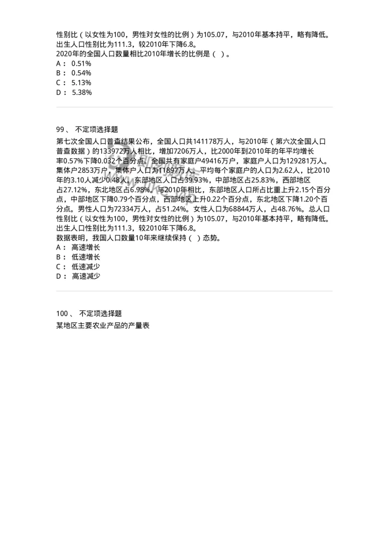 304-2022年(延考)军队文职统一考试（公共科目）真题-137172_军队文职(1)_01.军队文职真题-专业课_（全）版本一（历年真题+章节练习+模拟题）_公共科目(军队文职)_历年真题_纯题目