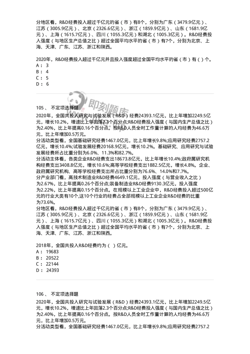 304-2022年(延考)军队文职统一考试（公共科目）真题-137172_军队文职(1)_01.军队文职真题-专业课_（全）版本一（历年真题+章节练习+模拟题）_公共科目(军队文职)_历年真题_纯题目