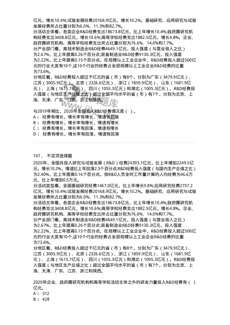 304-2022年(延考)军队文职统一考试（公共科目）真题-137172_军队文职(1)_01.军队文职真题-专业课_（全）版本一（历年真题+章节练习+模拟题）_公共科目(军队文职)_历年真题_纯题目