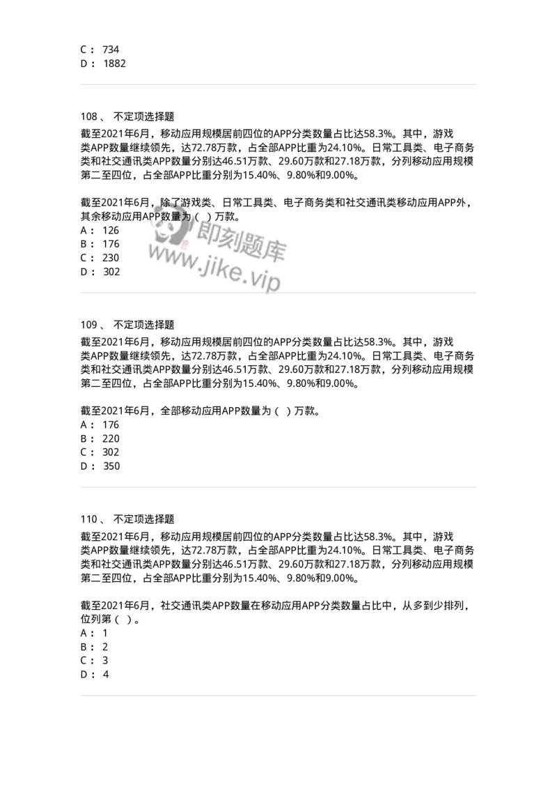 304-2022年(延考)军队文职统一考试（公共科目）真题-137172_军队文职(1)_01.军队文职真题-专业课_（全）版本一（历年真题+章节练习+模拟题）_公共科目(军队文职)_历年真题_纯题目