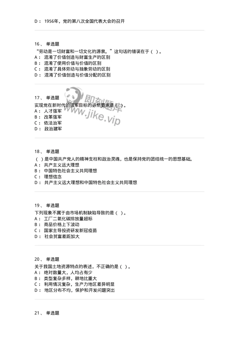 304-2022年(延考)军队文职统一考试（公共科目）真题-137172_军队文职(1)_01.军队文职真题-专业课_（全）版本一（历年真题+章节练习+模拟题）_公共科目(军队文职)_历年真题_纯题目