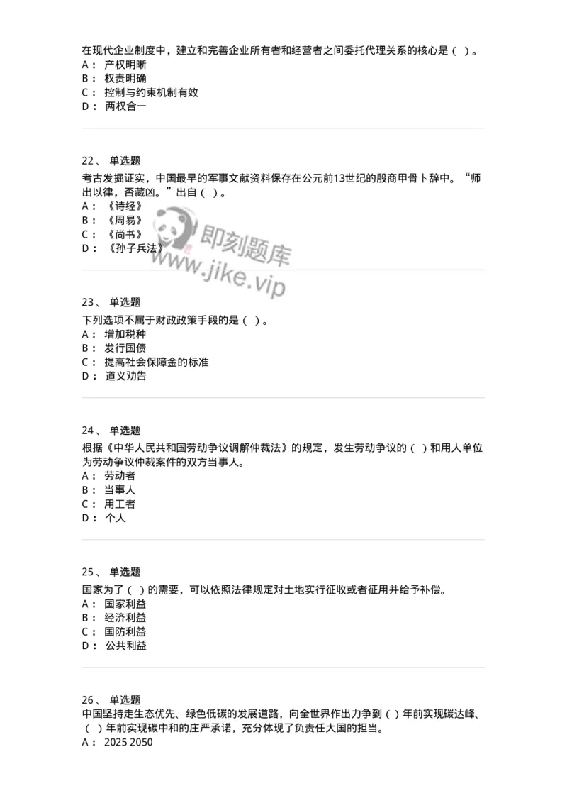 304-2022年(延考)军队文职统一考试（公共科目）真题-137172_军队文职(1)_01.军队文职真题-专业课_（全）版本一（历年真题+章节练习+模拟题）_公共科目(军队文职)_历年真题_纯题目