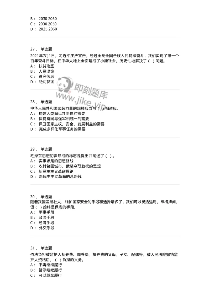 304-2022年(延考)军队文职统一考试（公共科目）真题-137172_军队文职(1)_01.军队文职真题-专业课_（全）版本一（历年真题+章节练习+模拟题）_公共科目(军队文职)_历年真题_纯题目