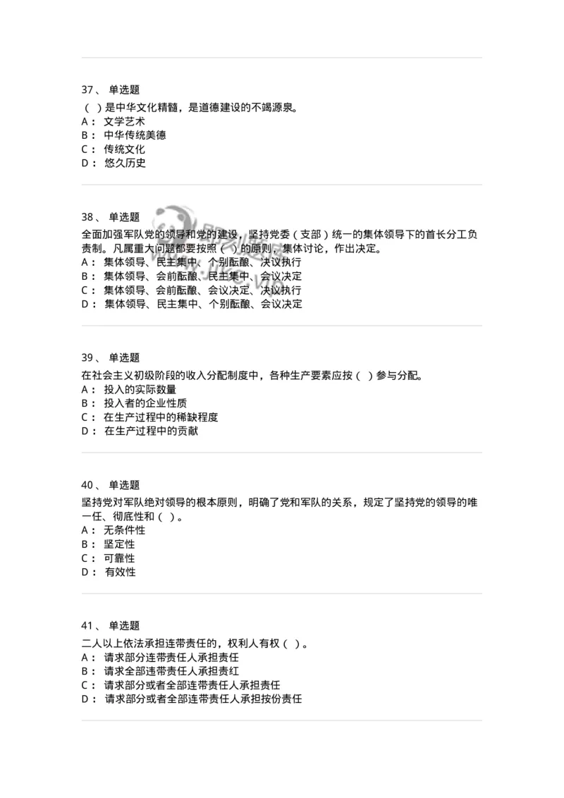 304-2022年(延考)军队文职统一考试（公共科目）真题-137172_军队文职(1)_01.军队文职真题-专业课_（全）版本一（历年真题+章节练习+模拟题）_公共科目(军队文职)_历年真题_纯题目