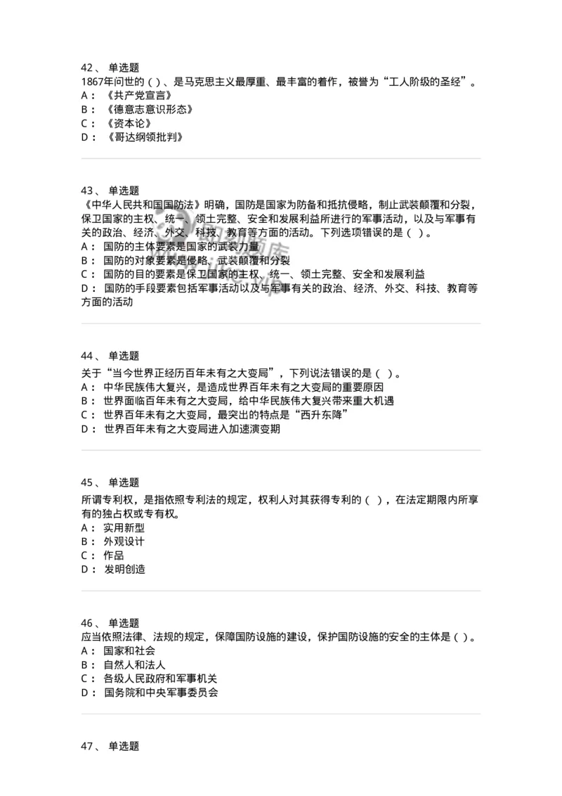 304-2022年(延考)军队文职统一考试（公共科目）真题-137172_军队文职(1)_01.军队文职真题-专业课_（全）版本一（历年真题+章节练习+模拟题）_公共科目(军队文职)_历年真题_纯题目