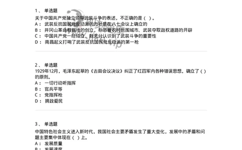 304-2022年(延考)军队文职统一考试（公共科目）真题-137172_军队文职(1)_01.军队文职真题-专业课_（全）版本一（历年真题+章节练习+模拟题）_公共科目(军队文职)_历年真题_纯题目