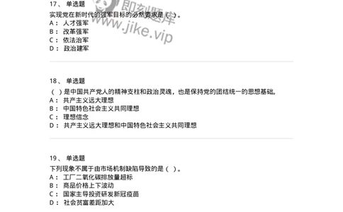 304-2022年(延考)军队文职统一考试（公共科目）真题-137172_军队文职(1)_01.军队文职真题-专业课_（全）版本一（历年真题+章节练习+模拟题）_公共科目(军队文职)_历年真题_纯题目