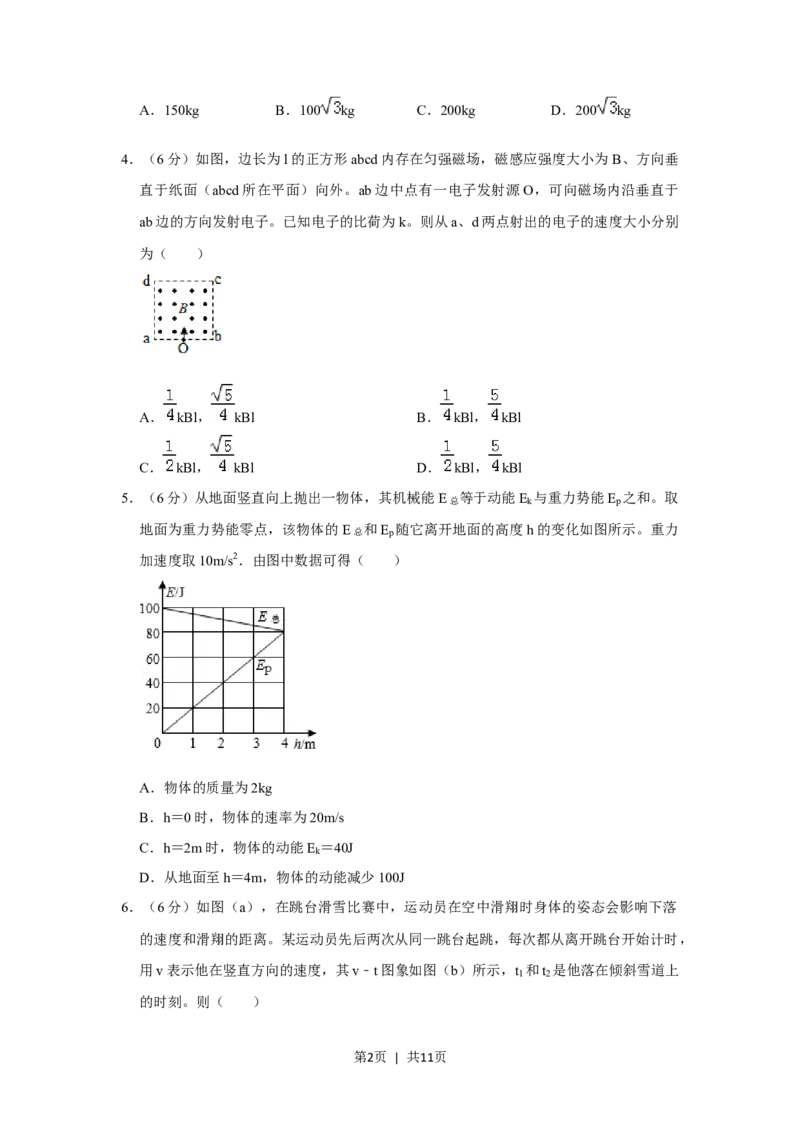 2019年高考物理试卷（新课标Ⅱ）（空白卷）_物理历年高考真题_新&middot;Word版2008-2025&middot;高考物理真题_物理（按省份分类）2008-2025_2008-2025&middot;（内蒙古）物理高考真题