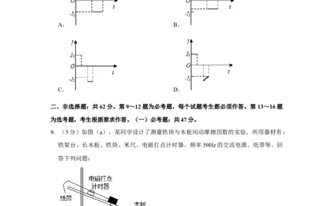 2019年高考物理试卷（新课标Ⅱ）（空白卷）_物理历年高考真题_新&middot;Word版2008-2025&middot;高考物理真题_物理（按省份分类）2008-2025_2008-2025&middot;（内蒙古）物理高考真题