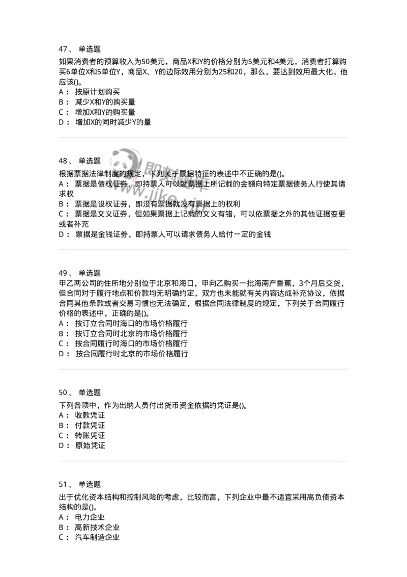 7603-2025年军队文职人员招聘考试《会计学》模拟预测3-137339_军队文职(1)_01.军队文职真题-专业课_（全）版本一（历年真题+章节练习+模拟题）_会计学(军队文职)_预测模拟_纯题目