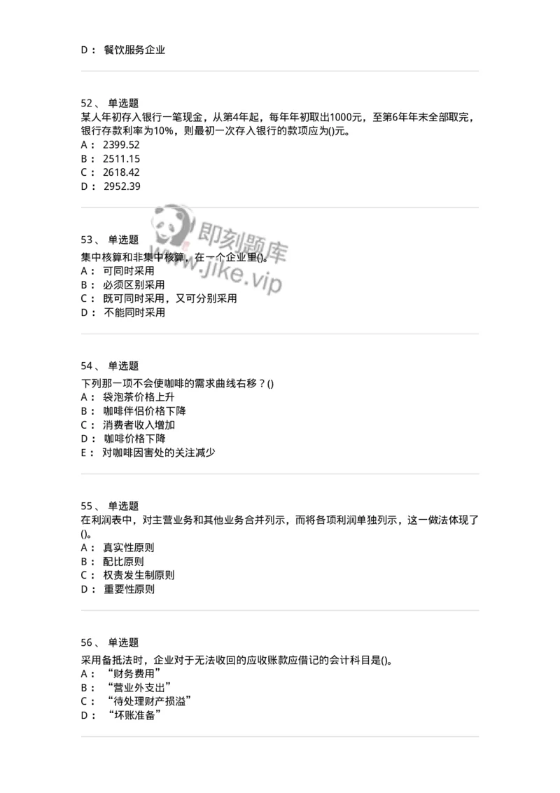 7603-2025年军队文职人员招聘考试《会计学》模拟预测3-137339_军队文职(1)_01.军队文职真题-专业课_（全）版本一（历年真题+章节练习+模拟题）_会计学(军队文职)_预测模拟_纯题目