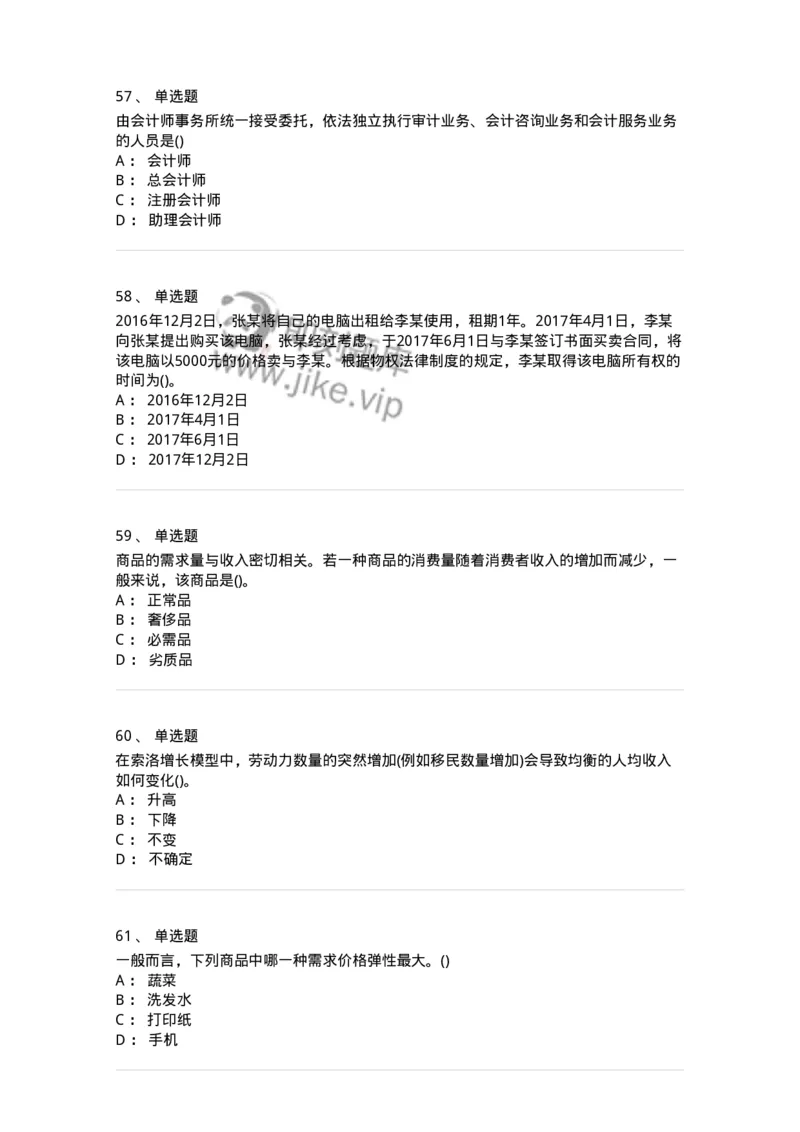 7603-2025年军队文职人员招聘考试《会计学》模拟预测3-137339_军队文职(1)_01.军队文职真题-专业课_（全）版本一（历年真题+章节练习+模拟题）_会计学(军队文职)_预测模拟_纯题目