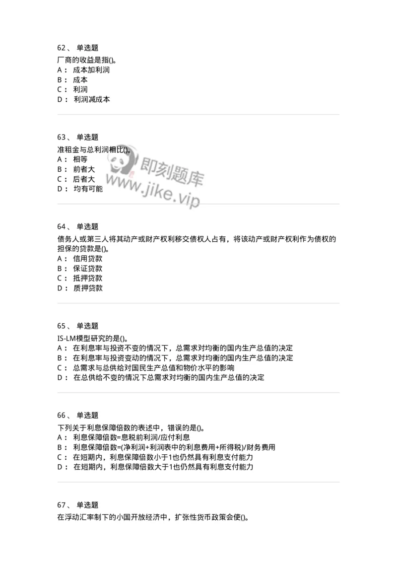 7603-2025年军队文职人员招聘考试《会计学》模拟预测3-137339_军队文职(1)_01.军队文职真题-专业课_（全）版本一（历年真题+章节练习+模拟题）_会计学(军队文职)_预测模拟_纯题目