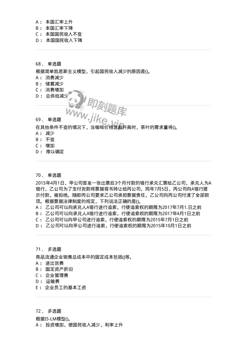 7603-2025年军队文职人员招聘考试《会计学》模拟预测3-137339_军队文职(1)_01.军队文职真题-专业课_（全）版本一（历年真题+章节练习+模拟题）_会计学(军队文职)_预测模拟_纯题目