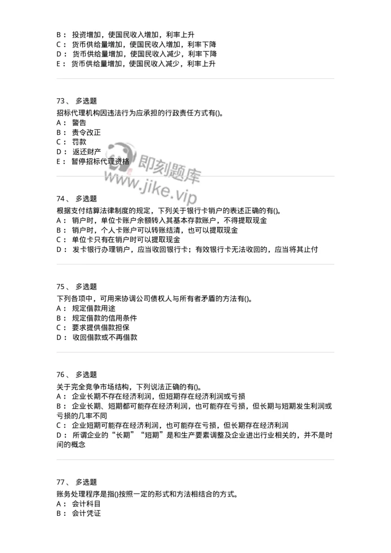 7603-2025年军队文职人员招聘考试《会计学》模拟预测3-137339_军队文职(1)_01.军队文职真题-专业课_（全）版本一（历年真题+章节练习+模拟题）_会计学(军队文职)_预测模拟_纯题目