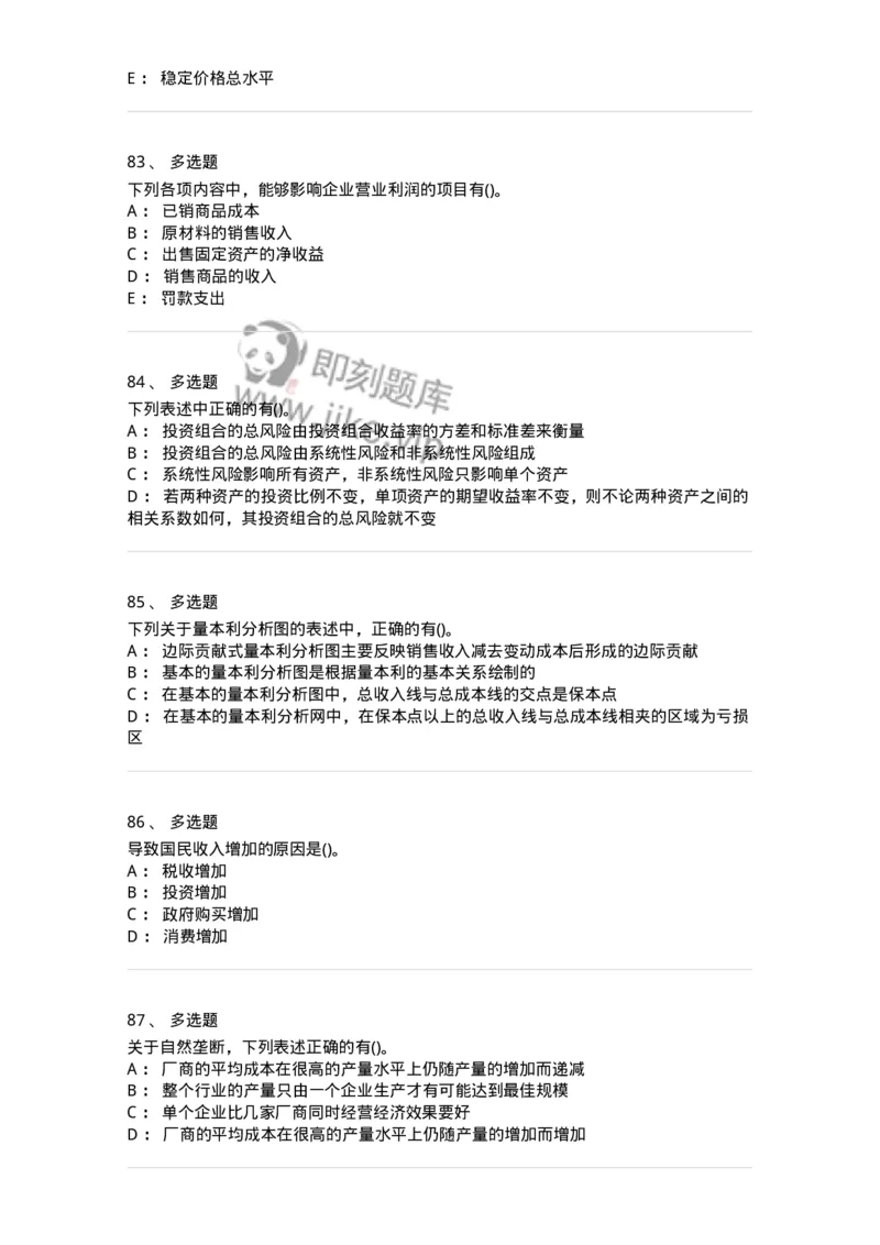 7603-2025年军队文职人员招聘考试《会计学》模拟预测3-137339_军队文职(1)_01.军队文职真题-专业课_（全）版本一（历年真题+章节练习+模拟题）_会计学(军队文职)_预测模拟_纯题目