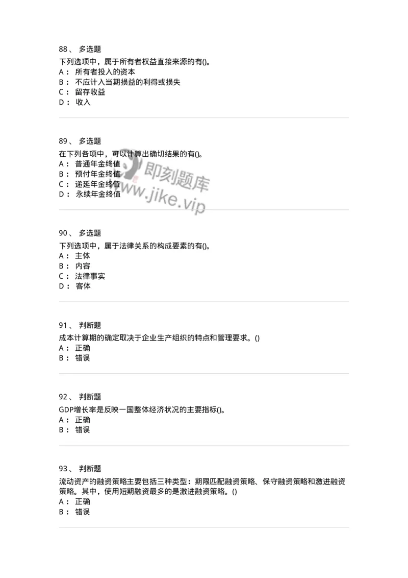 7603-2025年军队文职人员招聘考试《会计学》模拟预测3-137339_军队文职(1)_01.军队文职真题-专业课_（全）版本一（历年真题+章节练习+模拟题）_会计学(军队文职)_预测模拟_纯题目