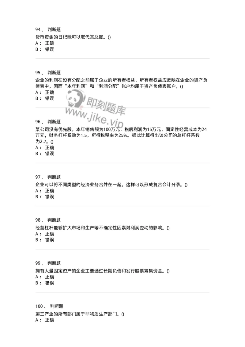 7603-2025年军队文职人员招聘考试《会计学》模拟预测3-137339_军队文职(1)_01.军队文职真题-专业课_（全）版本一（历年真题+章节练习+模拟题）_会计学(军队文职)_预测模拟_纯题目