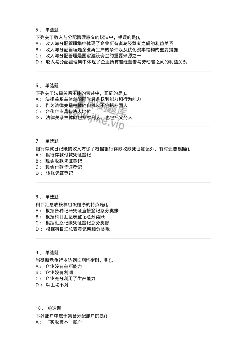 7603-2025年军队文职人员招聘考试《会计学》模拟预测3-137339_军队文职(1)_01.军队文职真题-专业课_（全）版本一（历年真题+章节练习+模拟题）_会计学(军队文职)_预测模拟_纯题目