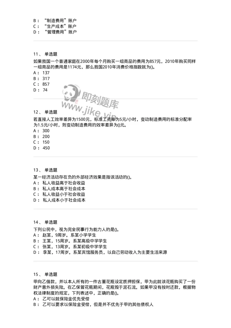 7603-2025年军队文职人员招聘考试《会计学》模拟预测3-137339_军队文职(1)_01.军队文职真题-专业课_（全）版本一（历年真题+章节练习+模拟题）_会计学(军队文职)_预测模拟_纯题目