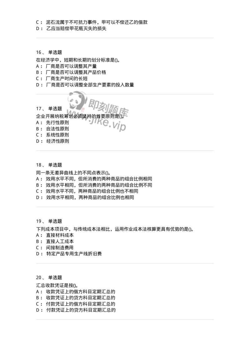 7603-2025年军队文职人员招聘考试《会计学》模拟预测3-137339_军队文职(1)_01.军队文职真题-专业课_（全）版本一（历年真题+章节练习+模拟题）_会计学(军队文职)_预测模拟_纯题目