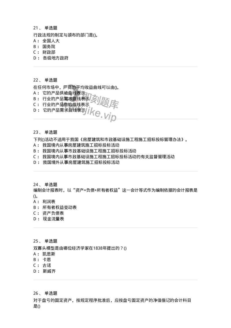 7603-2025年军队文职人员招聘考试《会计学》模拟预测3-137339_军队文职(1)_01.军队文职真题-专业课_（全）版本一（历年真题+章节练习+模拟题）_会计学(军队文职)_预测模拟_纯题目