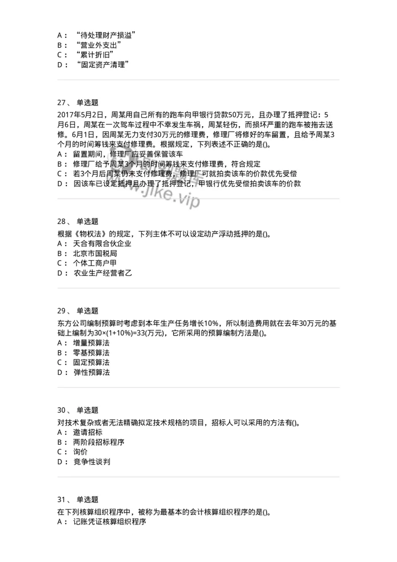 7603-2025年军队文职人员招聘考试《会计学》模拟预测3-137339_军队文职(1)_01.军队文职真题-专业课_（全）版本一（历年真题+章节练习+模拟题）_会计学(军队文职)_预测模拟_纯题目